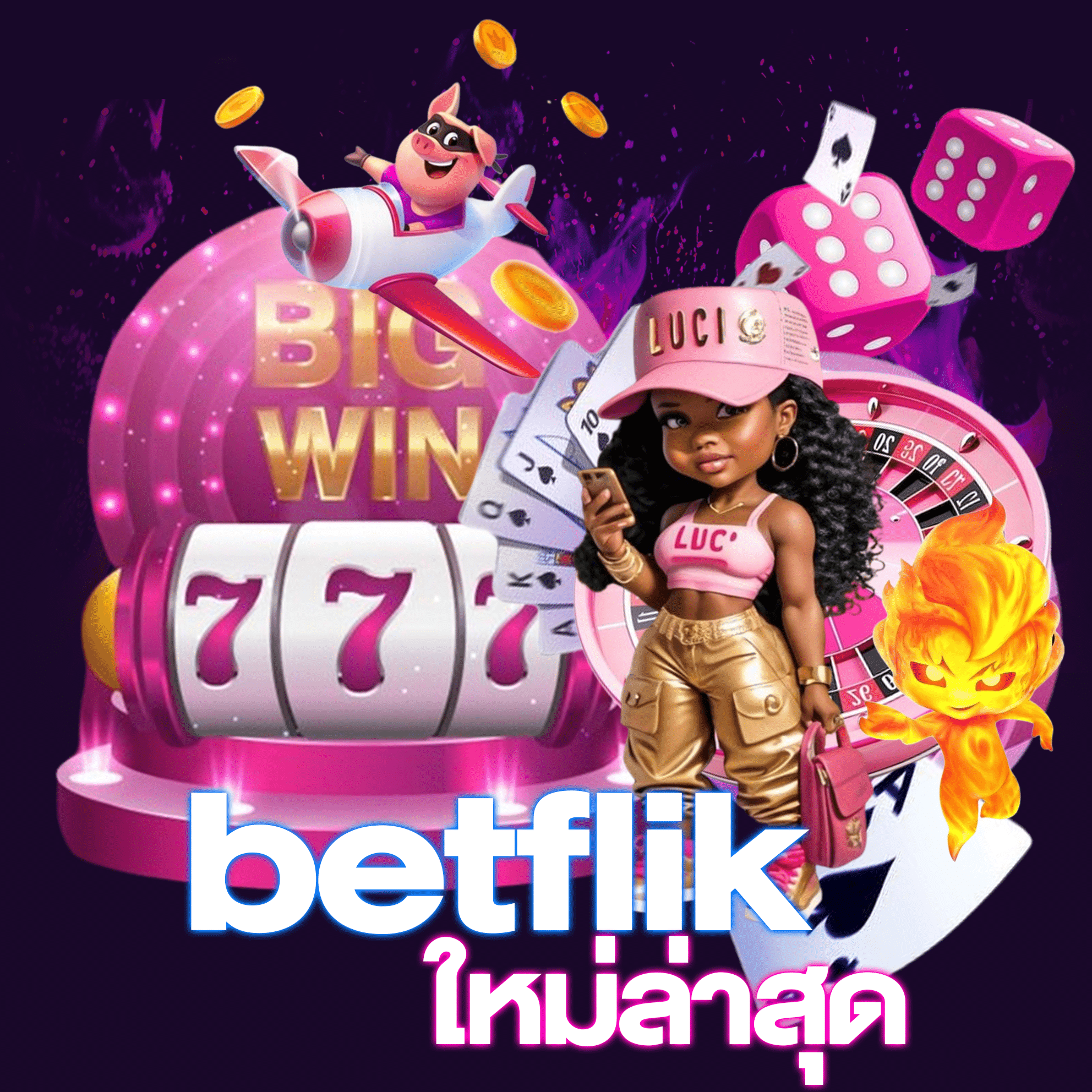 betflik ใหม่ล่าสุด