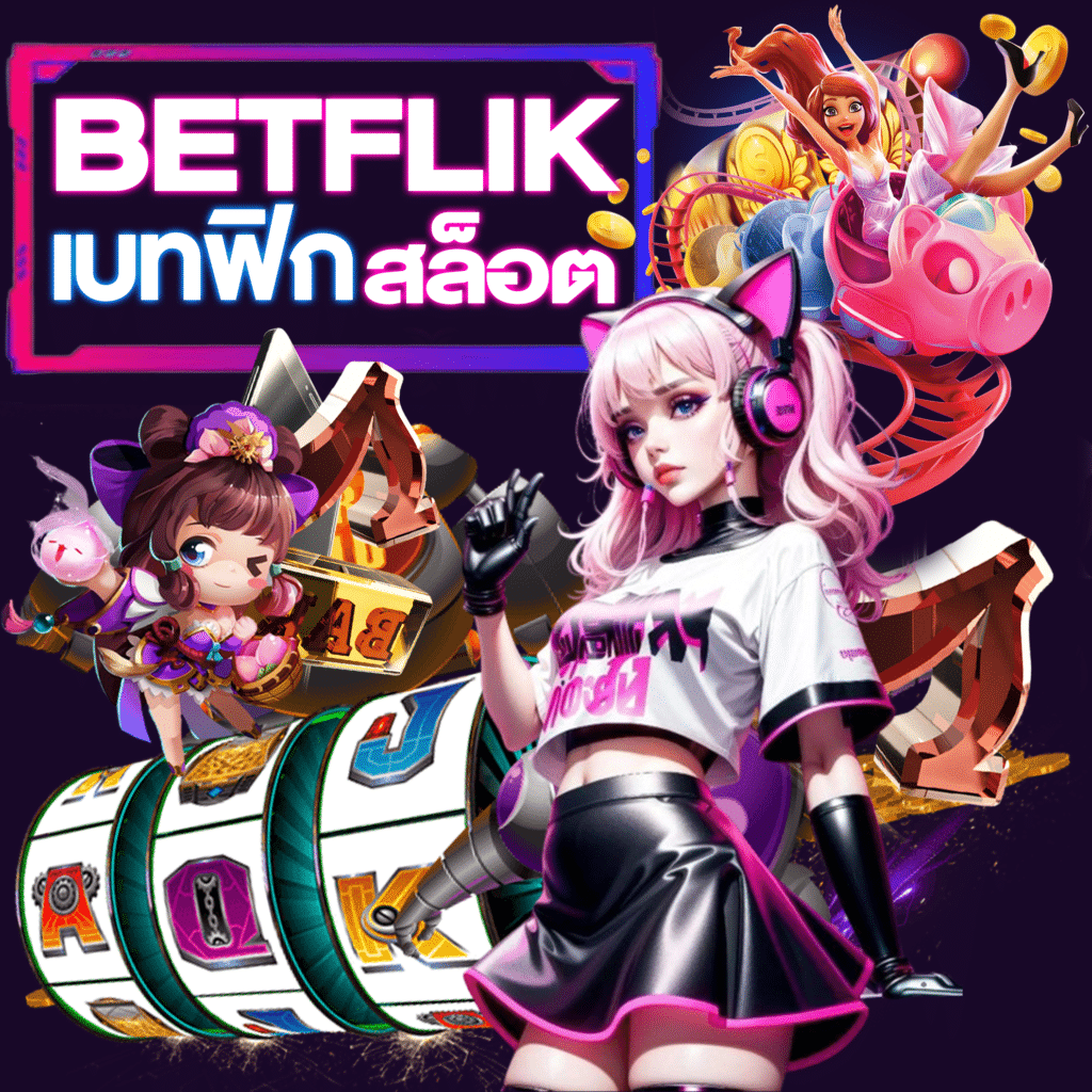 เบทฟิกสล็อต