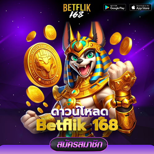 ดาวน์โหลด Betflik 168