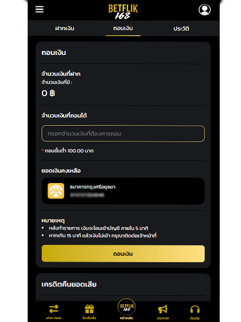 วิธีถอนเงิน betflik-168