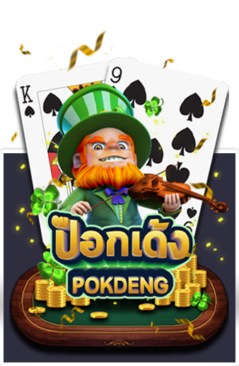 AMB ป๊อกเด้ง