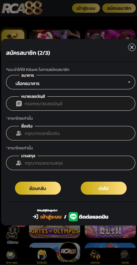 สมัครสมาชิก ขั้นตอนที่ 2