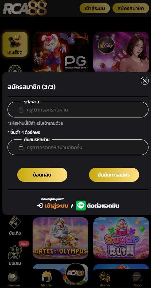 สมัครสมาชิก ขั้นตอนที่ 3