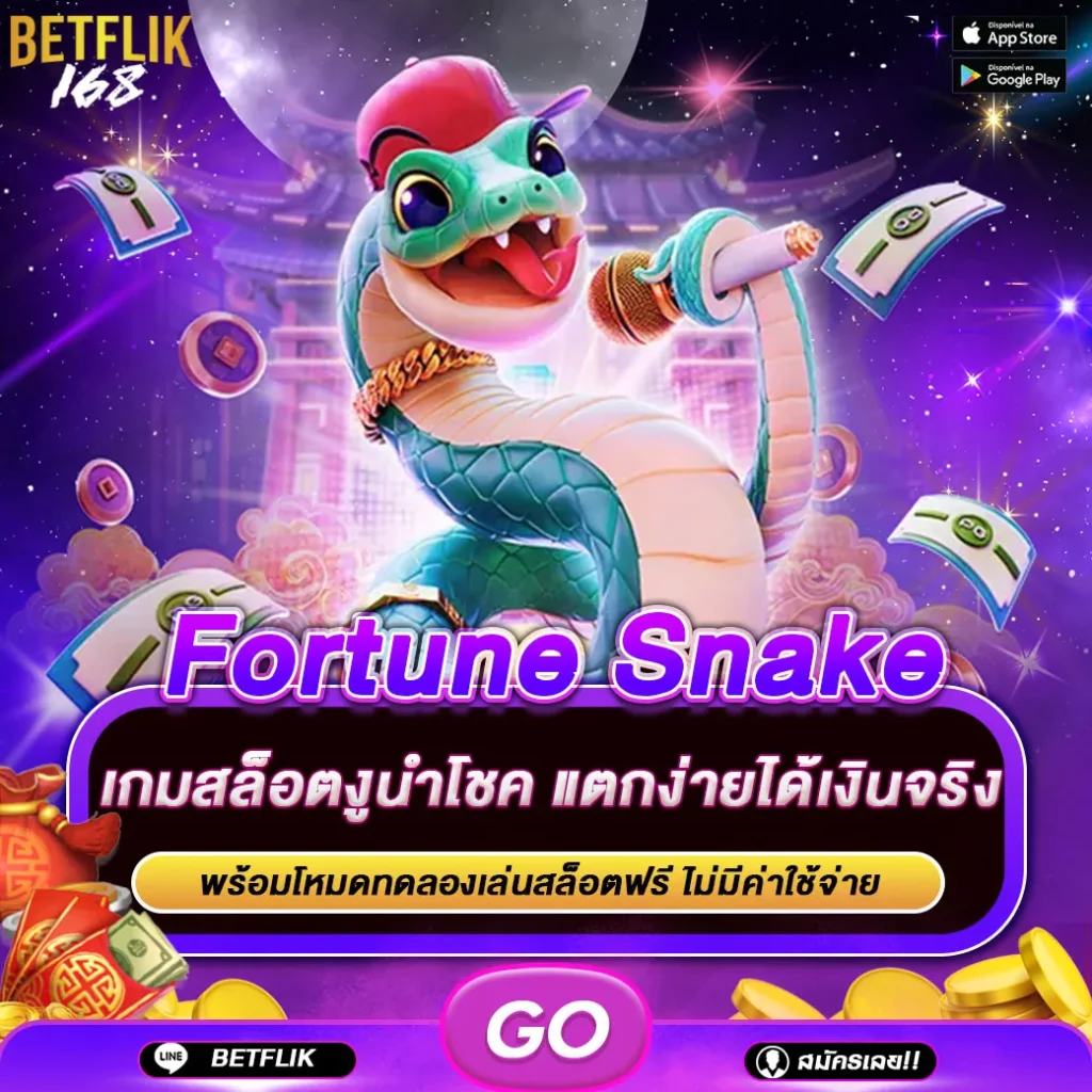 fortune snake