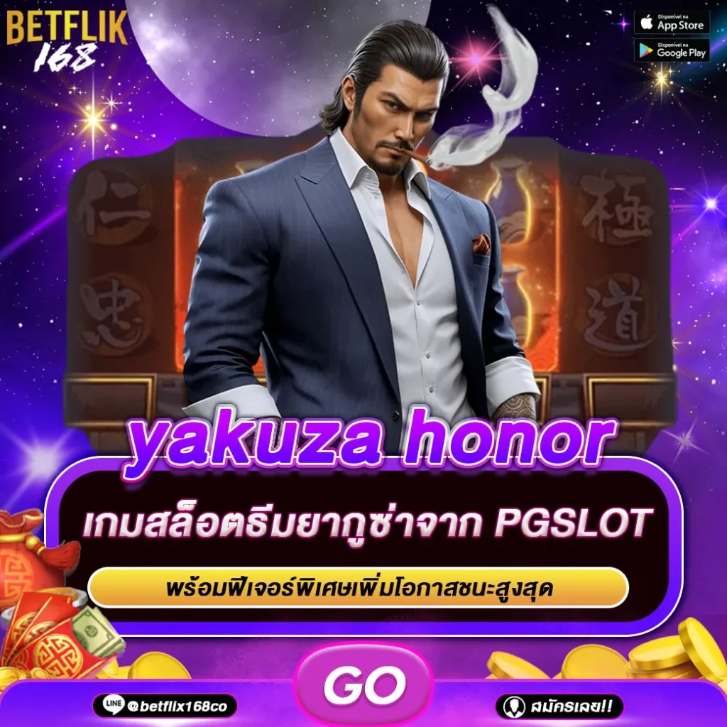 ทดลองเล่นเกม yakuza honor