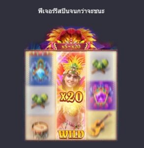 ฟีเจอร์ฟรีสปิน rio fantasia