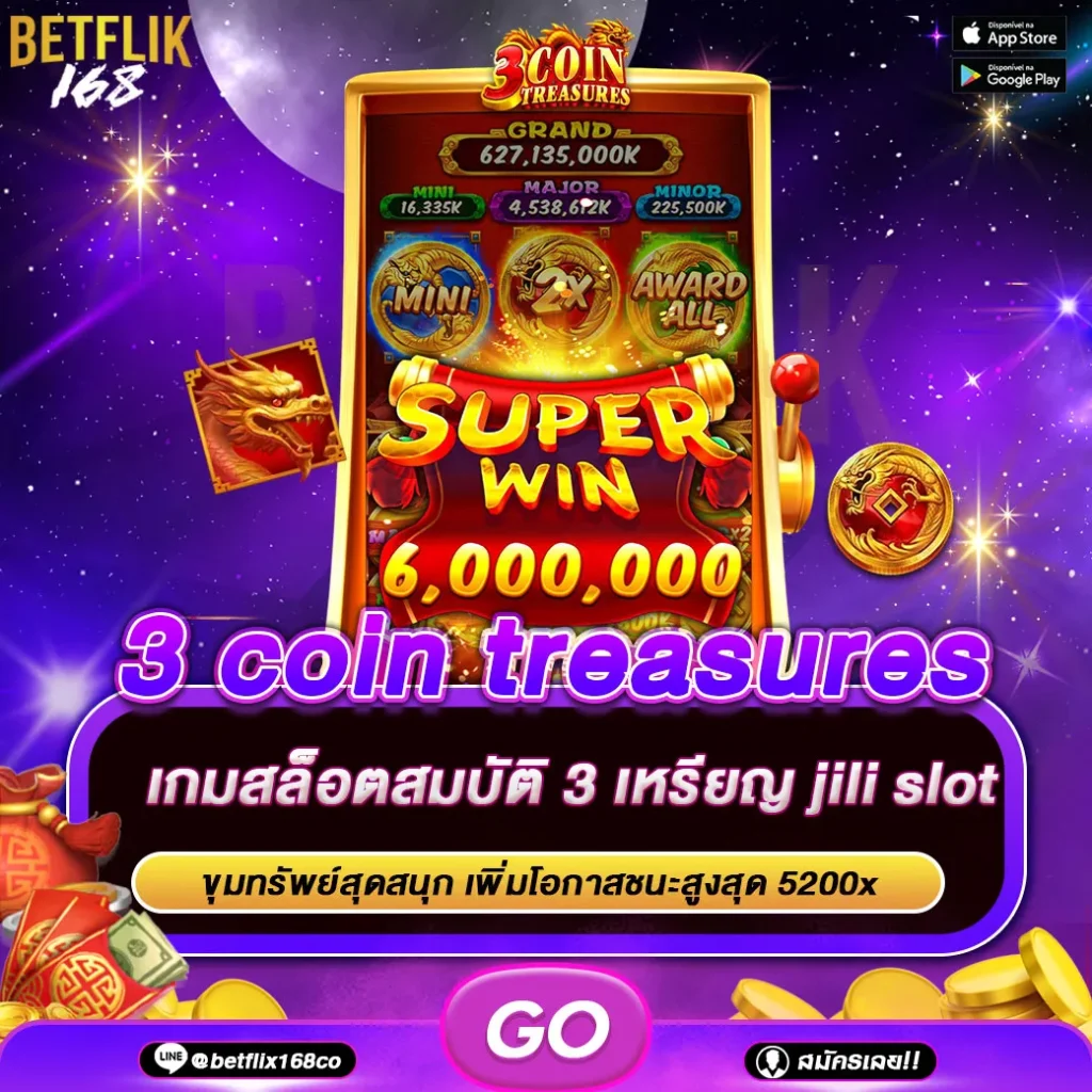 ทดลองเล่นเกม 3 coin treasures
