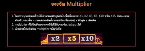 ฟีเจอร์ตัวคูณ jackpot joker
