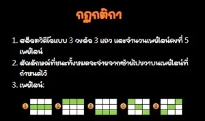 เพย์ไลน์ jackpot joker