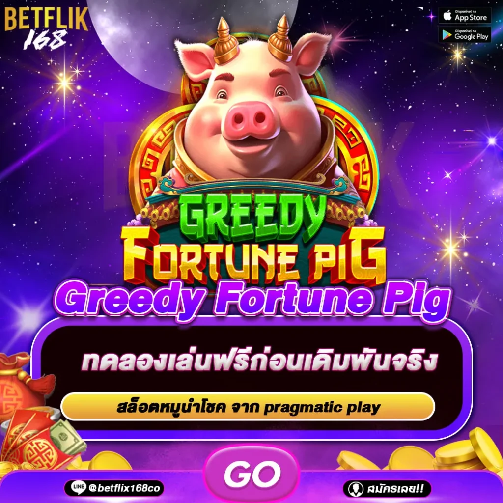 Greedy Fortune Pig