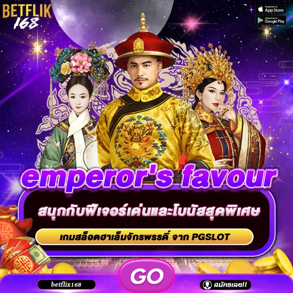 ทดลองเล่นเกม emperor's favour