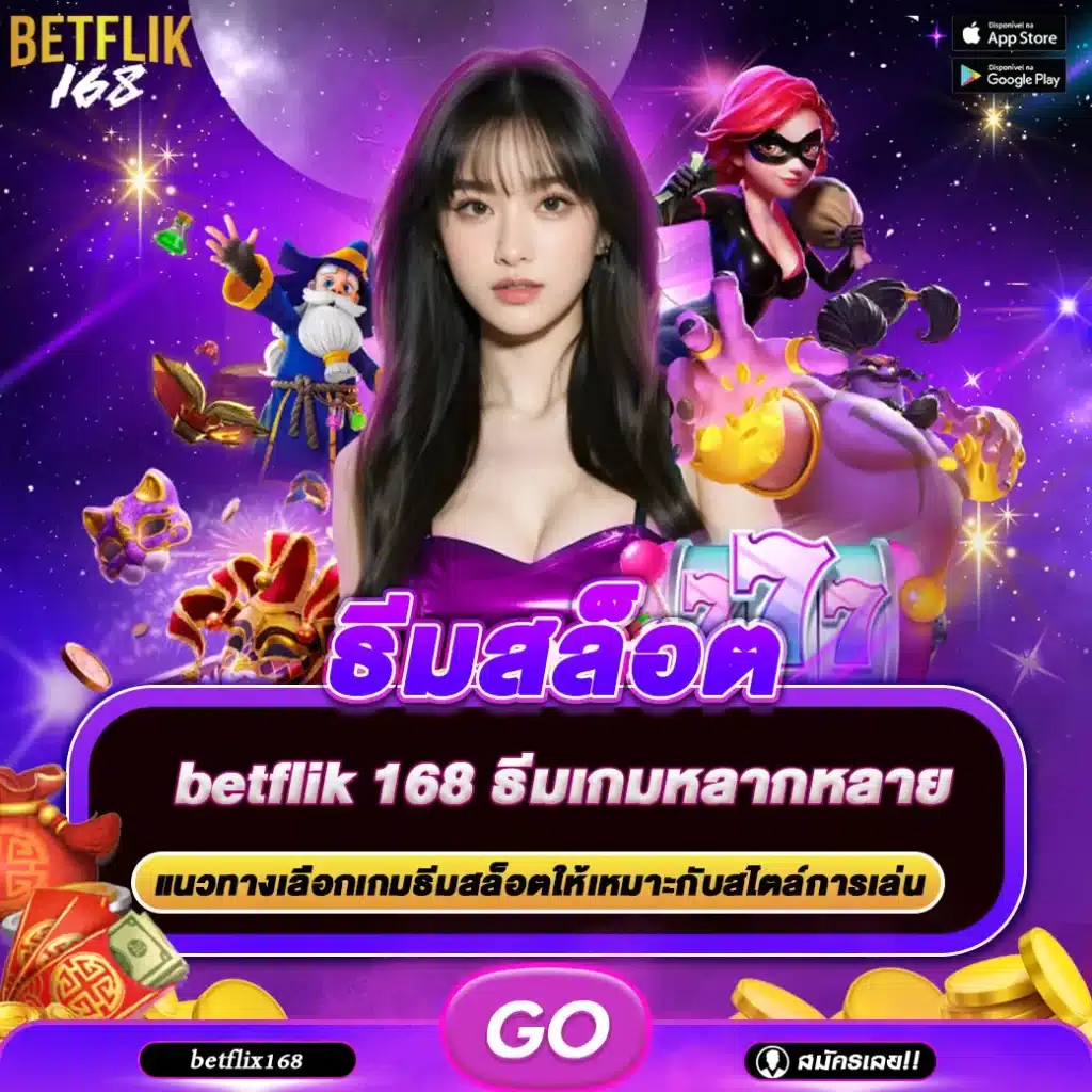 ธีมสล็อต